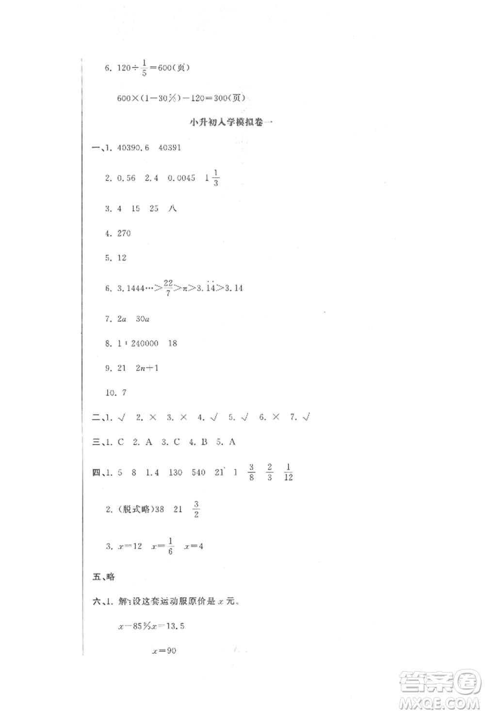 北京教育出版社2022提分教練優(yōu)學(xué)導(dǎo)練測試卷六年級下冊數(shù)學(xué)人教版參考答案