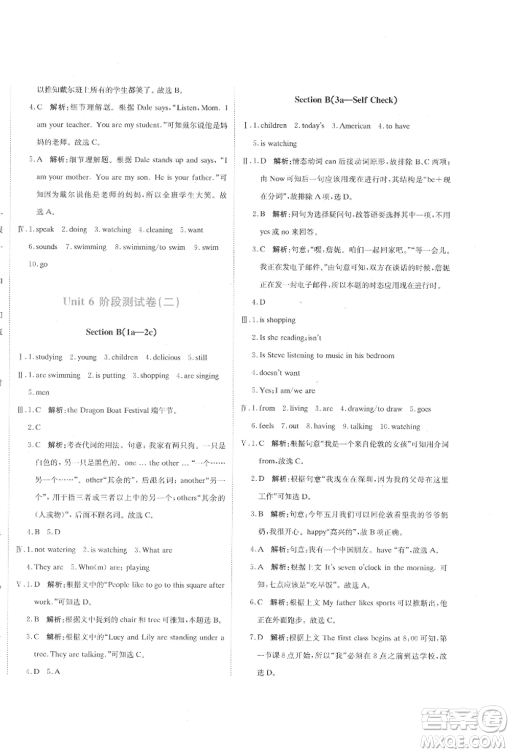 北京教育出版社2022提分教練優(yōu)學(xué)導(dǎo)練測試卷七年級下冊英語人教版參考答案