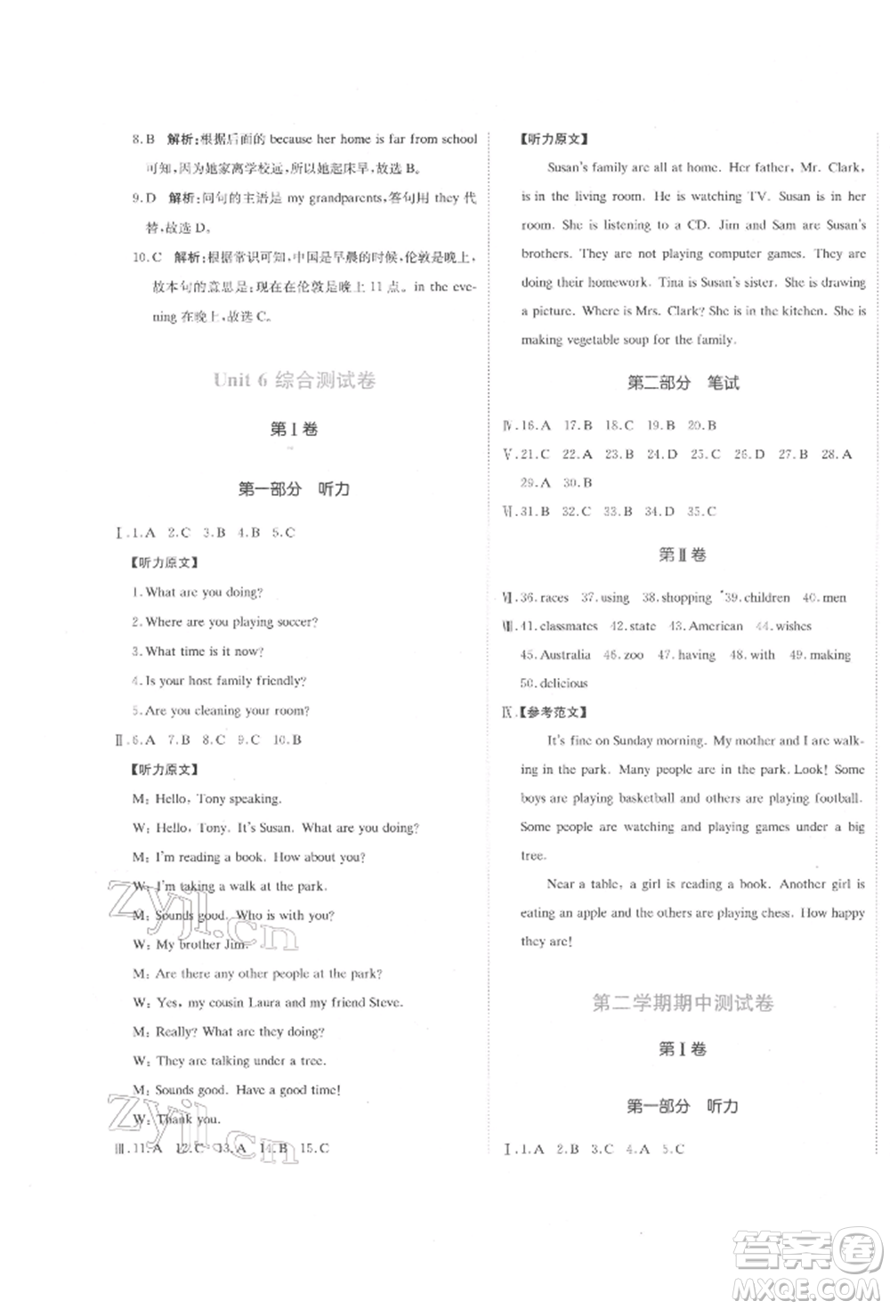 北京教育出版社2022提分教練優(yōu)學(xué)導(dǎo)練測試卷七年級下冊英語人教版參考答案