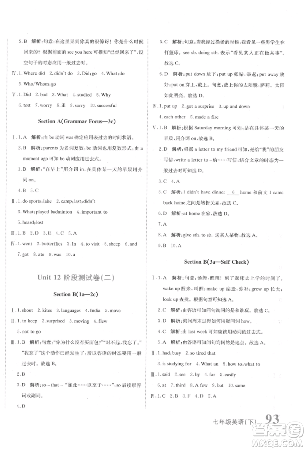 北京教育出版社2022提分教練優(yōu)學(xué)導(dǎo)練測試卷七年級下冊英語人教版參考答案