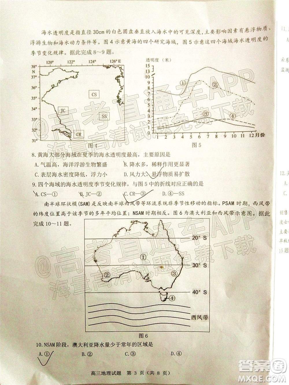 山東中學(xué)聯(lián)盟2022年高考考前熱身押題高三地理試題及答案