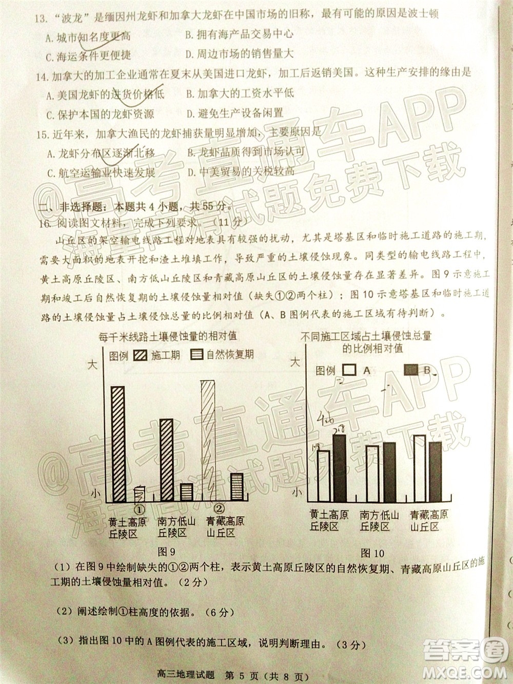 山東中學(xué)聯(lián)盟2022年高考考前熱身押題高三地理試題及答案