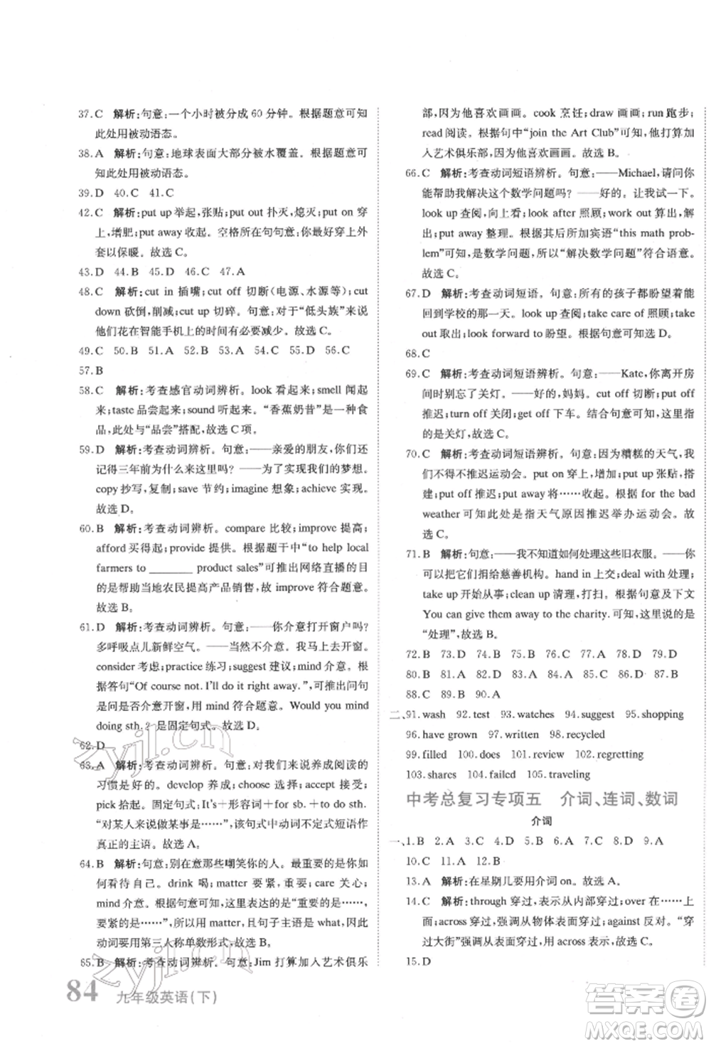 北京教育出版社2022提分教練優(yōu)學(xué)導(dǎo)練測試卷中考總復(fù)習(xí)九年級下冊英語人教版參考答案