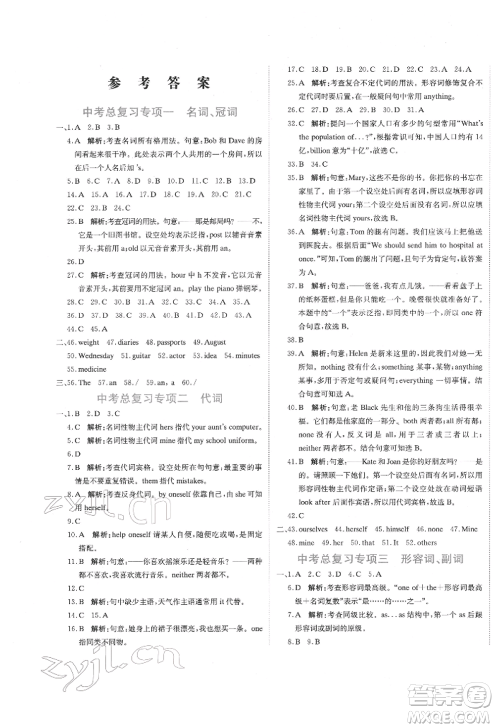 北京教育出版社2022提分教練優(yōu)學(xué)導(dǎo)練測試卷中考總復(fù)習(xí)九年級下冊英語人教版參考答案