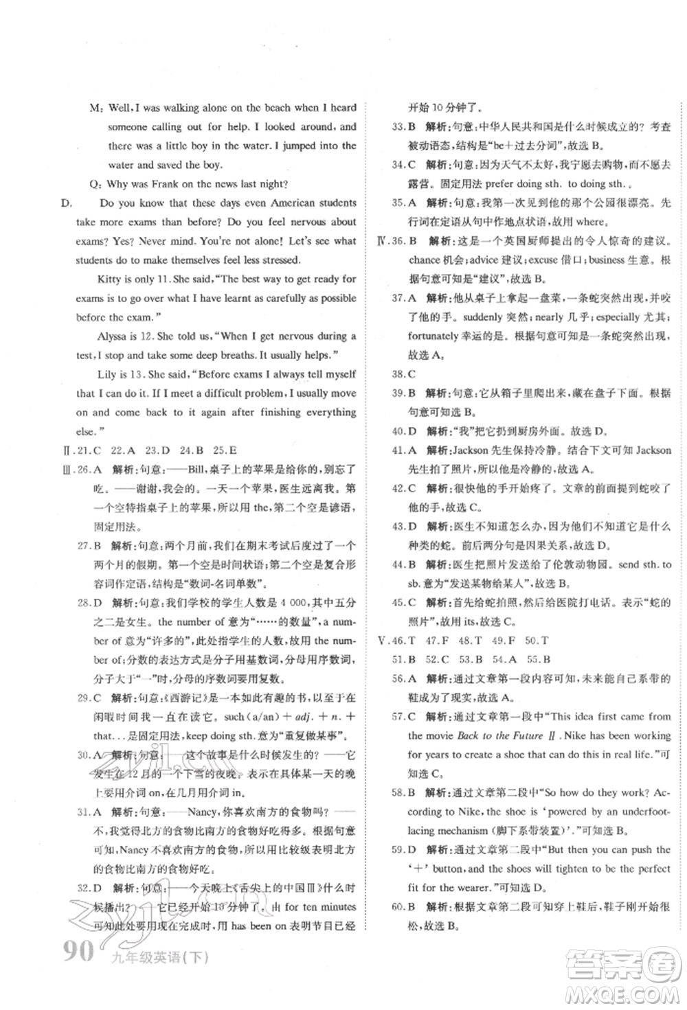 北京教育出版社2022提分教練優(yōu)學(xué)導(dǎo)練測試卷中考總復(fù)習(xí)九年級下冊英語人教版參考答案