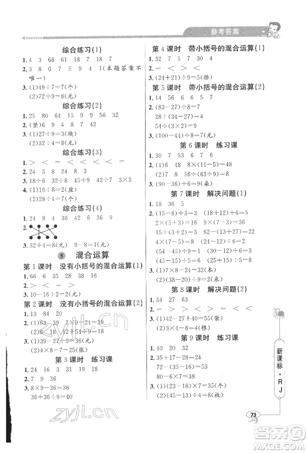 山東畫(huà)報(bào)出版社2022應(yīng)用題天天練二年級(jí)下冊(cè)數(shù)學(xué)人教版參考答案