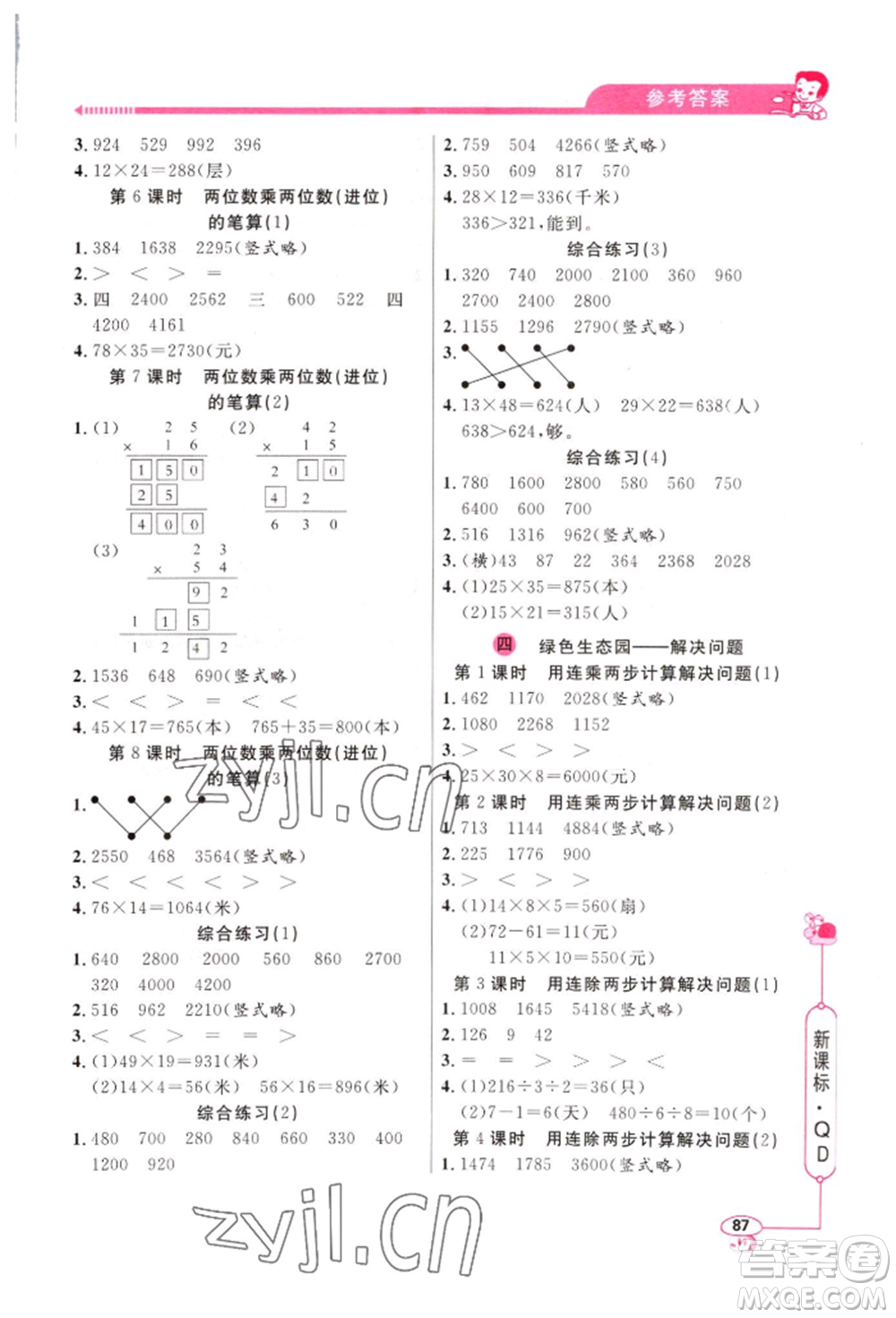 山東畫(huà)報(bào)出版社2022應(yīng)用題天天練三年級(jí)下冊(cè)數(shù)學(xué)青島版參考答案