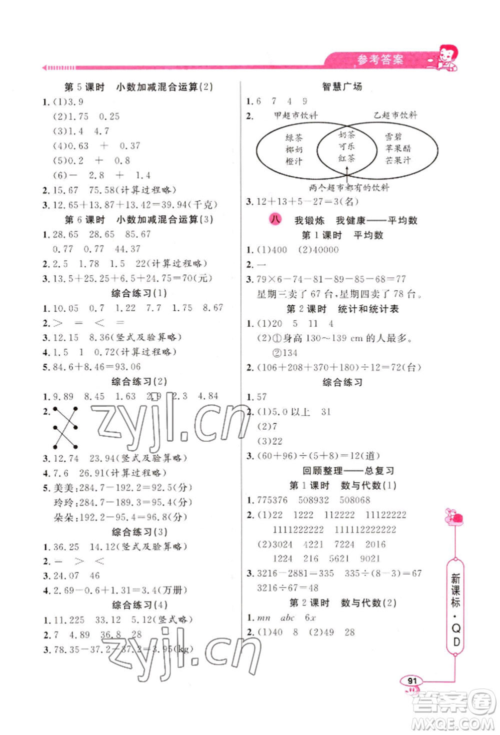 山東畫報出版社2022應(yīng)用題天天練四年級下冊數(shù)學(xué)青島版參考答案