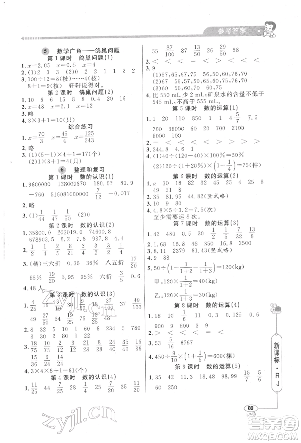 山東畫報(bào)出版社2022應(yīng)用題天天練六年級(jí)下冊(cè)數(shù)學(xué)人教版參考答案