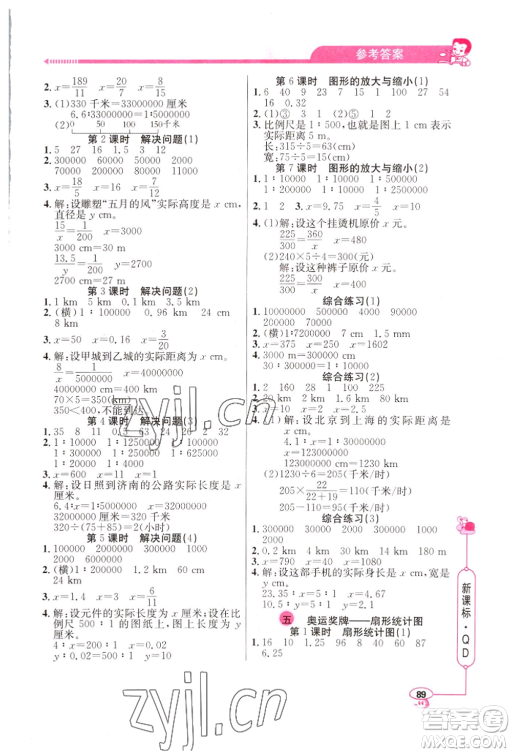 山東畫報出版社2022應(yīng)用題天天練六年級下冊數(shù)學(xué)青島版參考答案