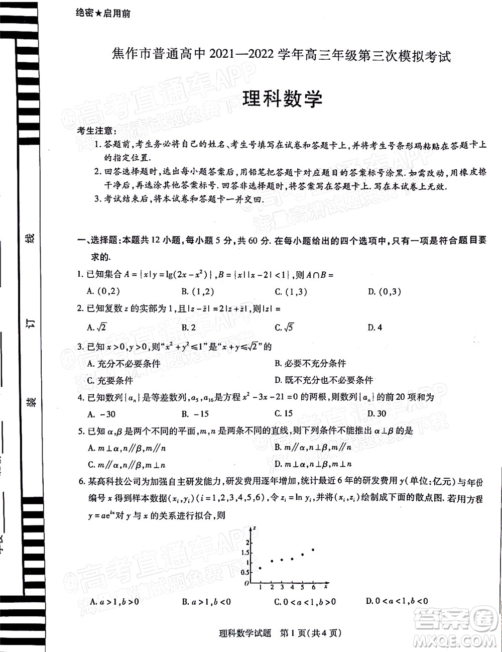 焦作市普通高中2021-2022學(xué)年高三年級第三次模擬考試?yán)砜茢?shù)學(xué)試題及答案