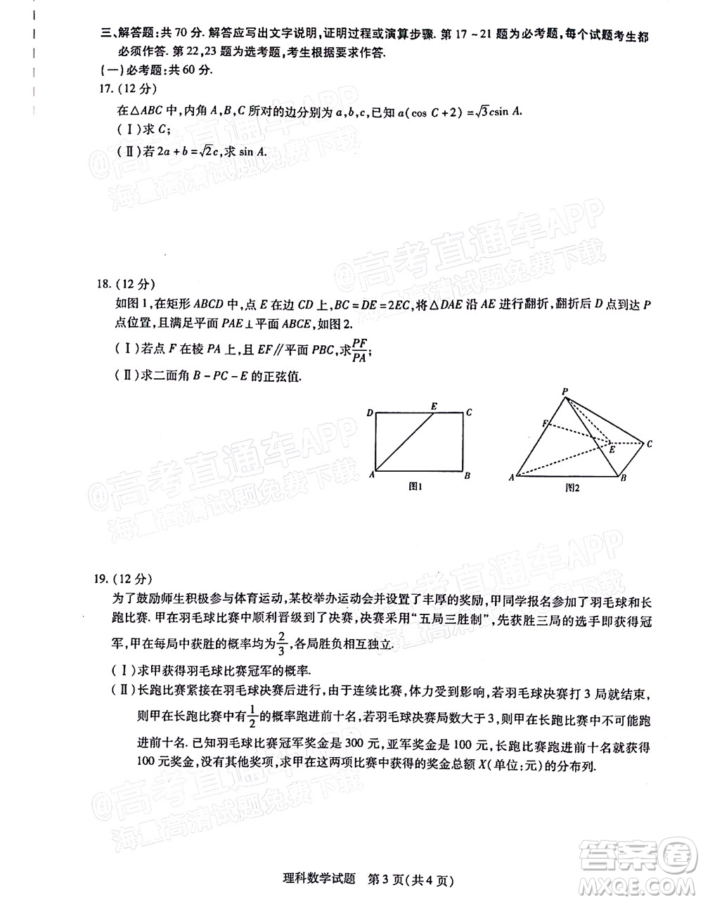 焦作市普通高中2021-2022學(xué)年高三年級第三次模擬考試?yán)砜茢?shù)學(xué)試題及答案