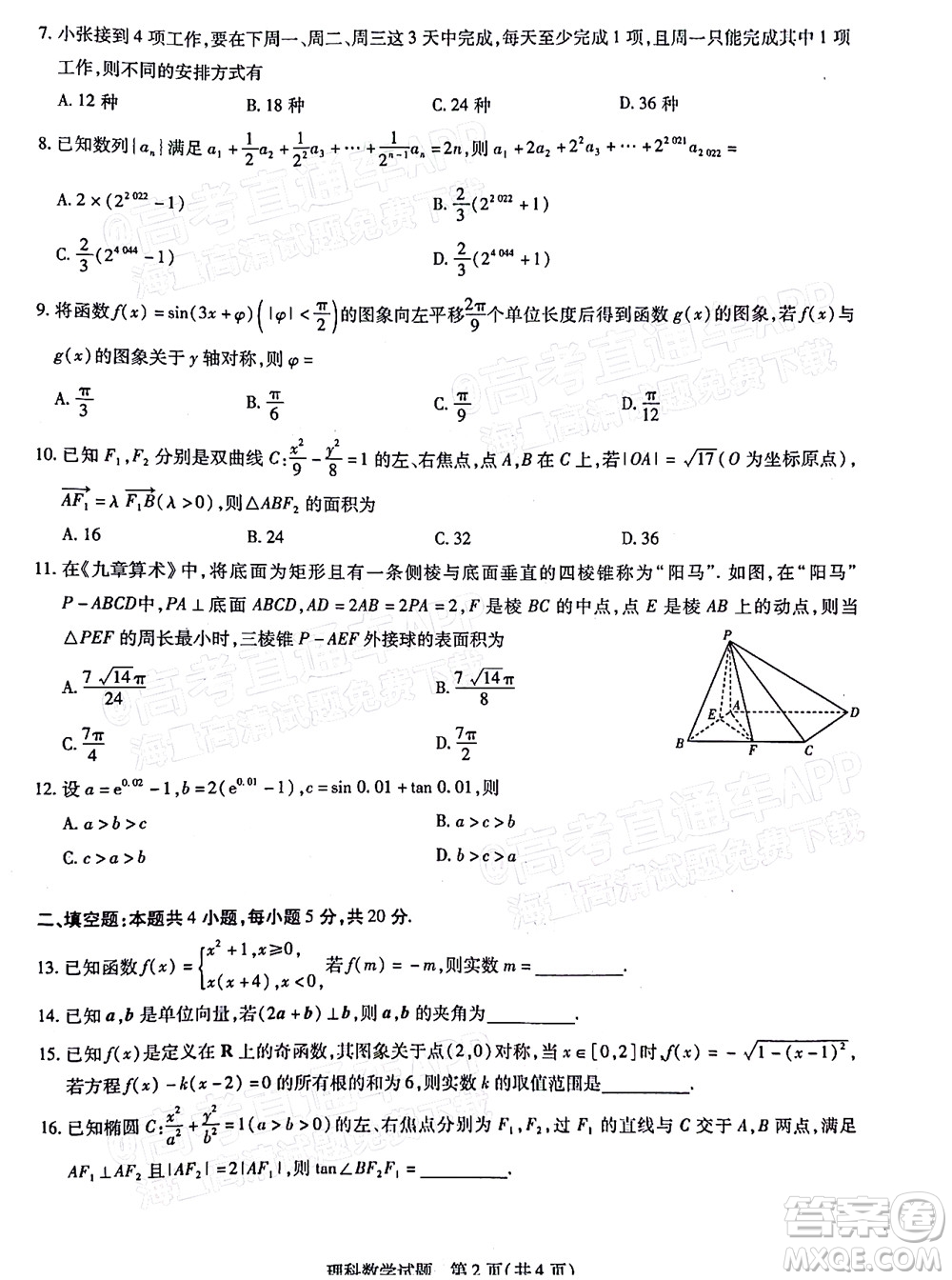 焦作市普通高中2021-2022學(xué)年高三年級第三次模擬考試?yán)砜茢?shù)學(xué)試題及答案