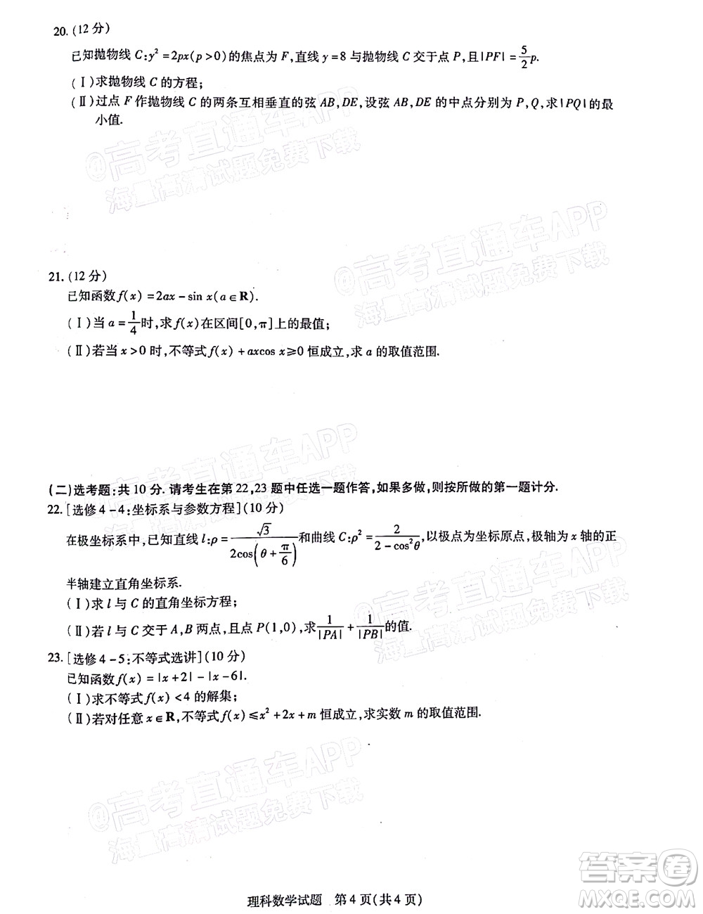 焦作市普通高中2021-2022學(xué)年高三年級第三次模擬考試?yán)砜茢?shù)學(xué)試題及答案