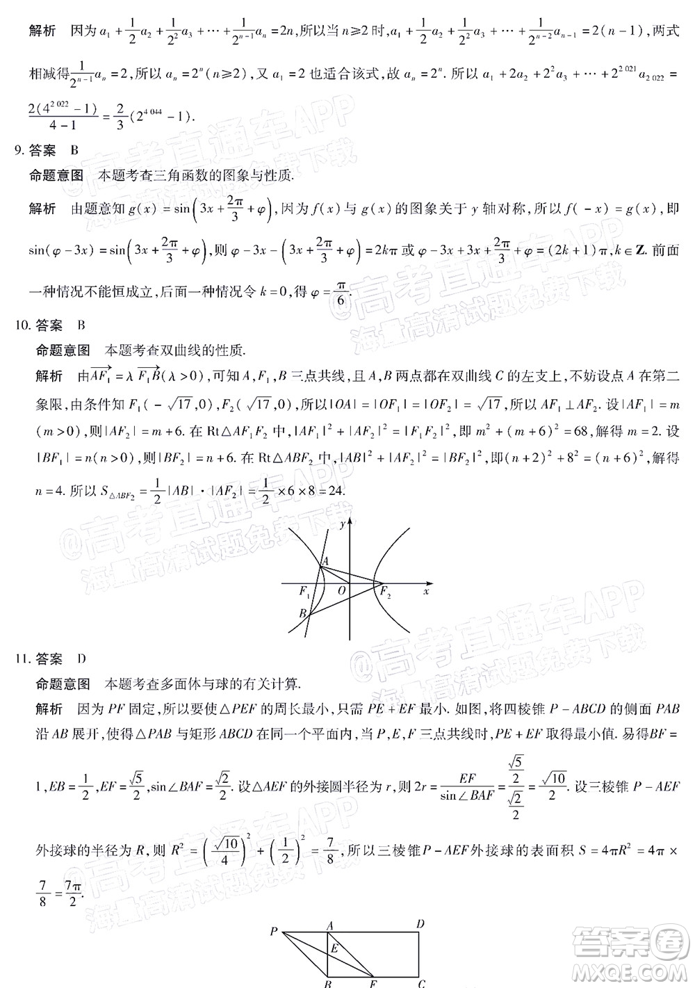 焦作市普通高中2021-2022學(xué)年高三年級第三次模擬考試?yán)砜茢?shù)學(xué)試題及答案