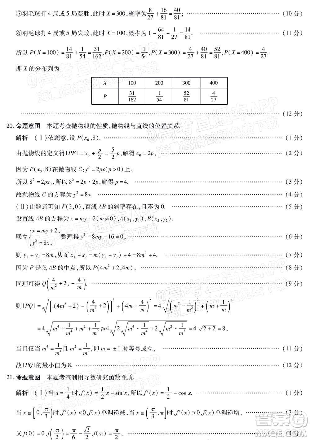 焦作市普通高中2021-2022學(xué)年高三年級第三次模擬考試?yán)砜茢?shù)學(xué)試題及答案