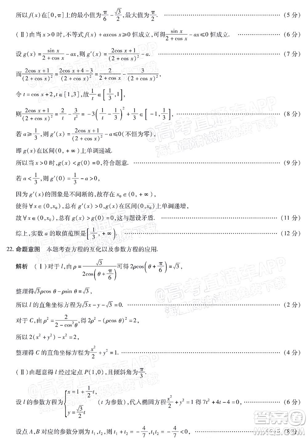 焦作市普通高中2021-2022學(xué)年高三年級第三次模擬考試?yán)砜茢?shù)學(xué)試題及答案