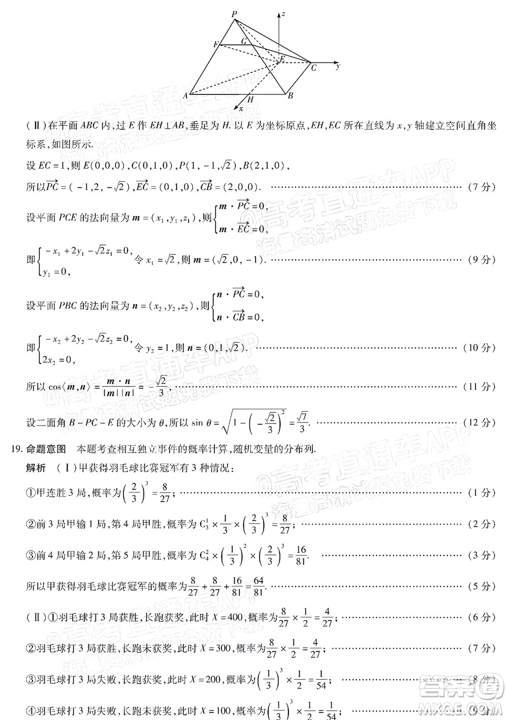 焦作市普通高中2021-2022學(xué)年高三年級第三次模擬考試?yán)砜茢?shù)學(xué)試題及答案