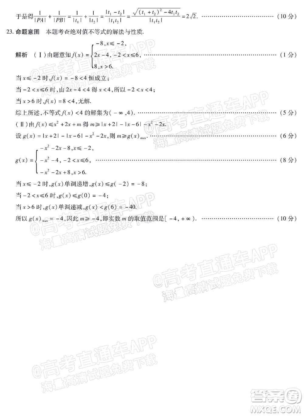 焦作市普通高中2021-2022學(xué)年高三年級第三次模擬考試?yán)砜茢?shù)學(xué)試題及答案