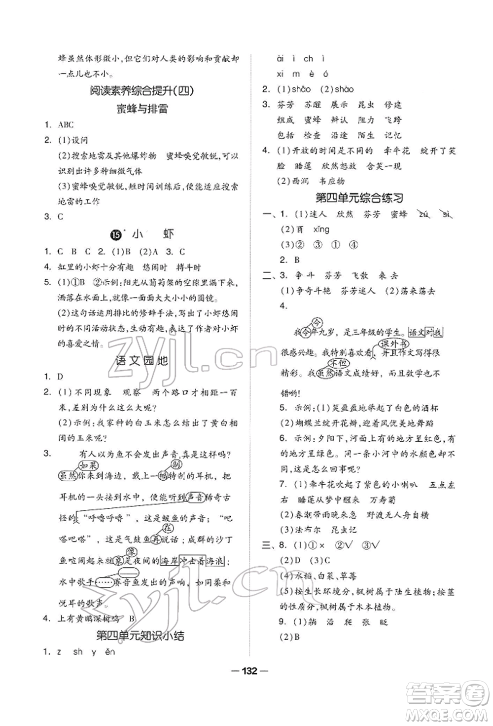 山東科學(xué)技術(shù)出版社2022新思維伴你學(xué)三年級(jí)下冊(cè)語(yǔ)文人教版參考答案