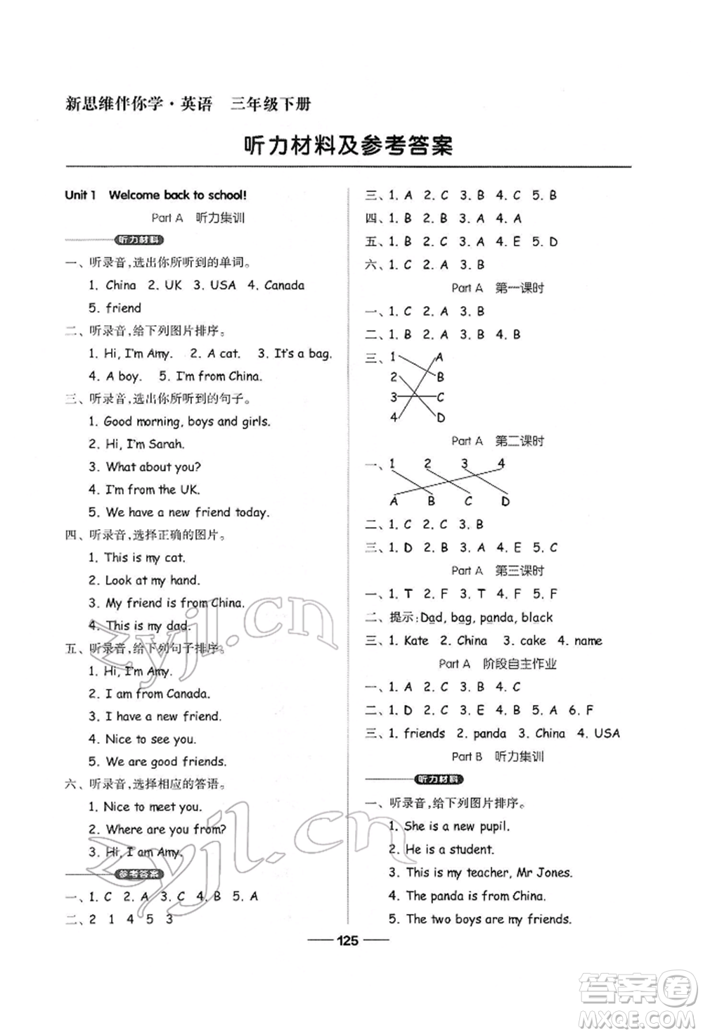 山東科學技術(shù)出版社2022新思維伴你學三年級下冊英語人教版參考答案