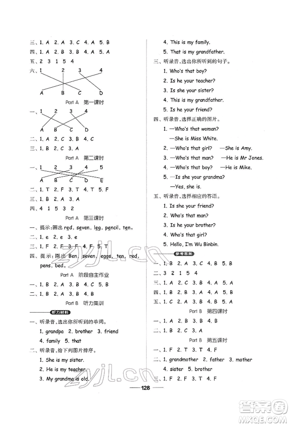 山東科學技術(shù)出版社2022新思維伴你學三年級下冊英語人教版參考答案