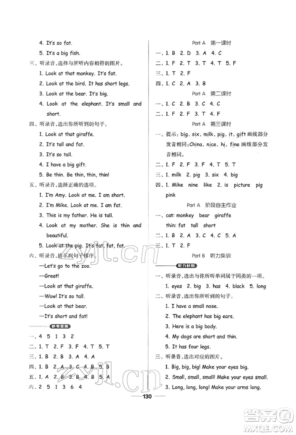 山東科學技術(shù)出版社2022新思維伴你學三年級下冊英語人教版參考答案