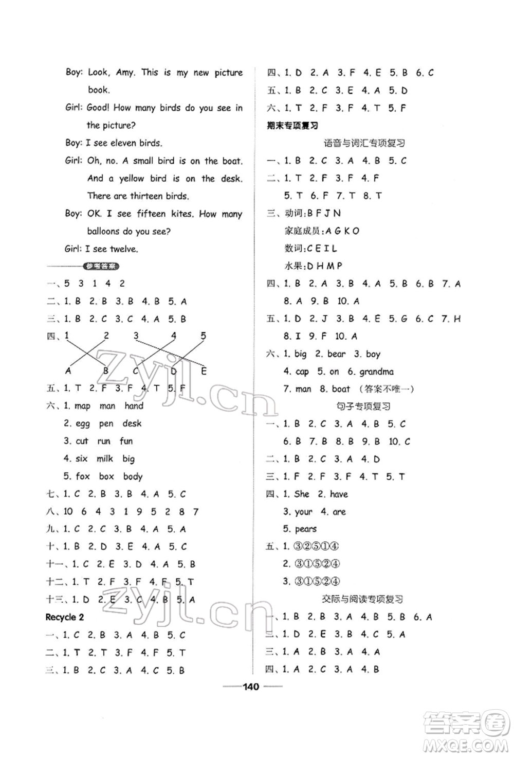 山東科學技術(shù)出版社2022新思維伴你學三年級下冊英語人教版參考答案