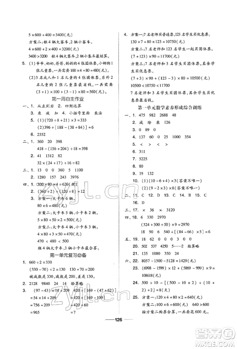 山東科學技術出版社2022新思維伴你學四年級下冊數(shù)學人教版參考答案