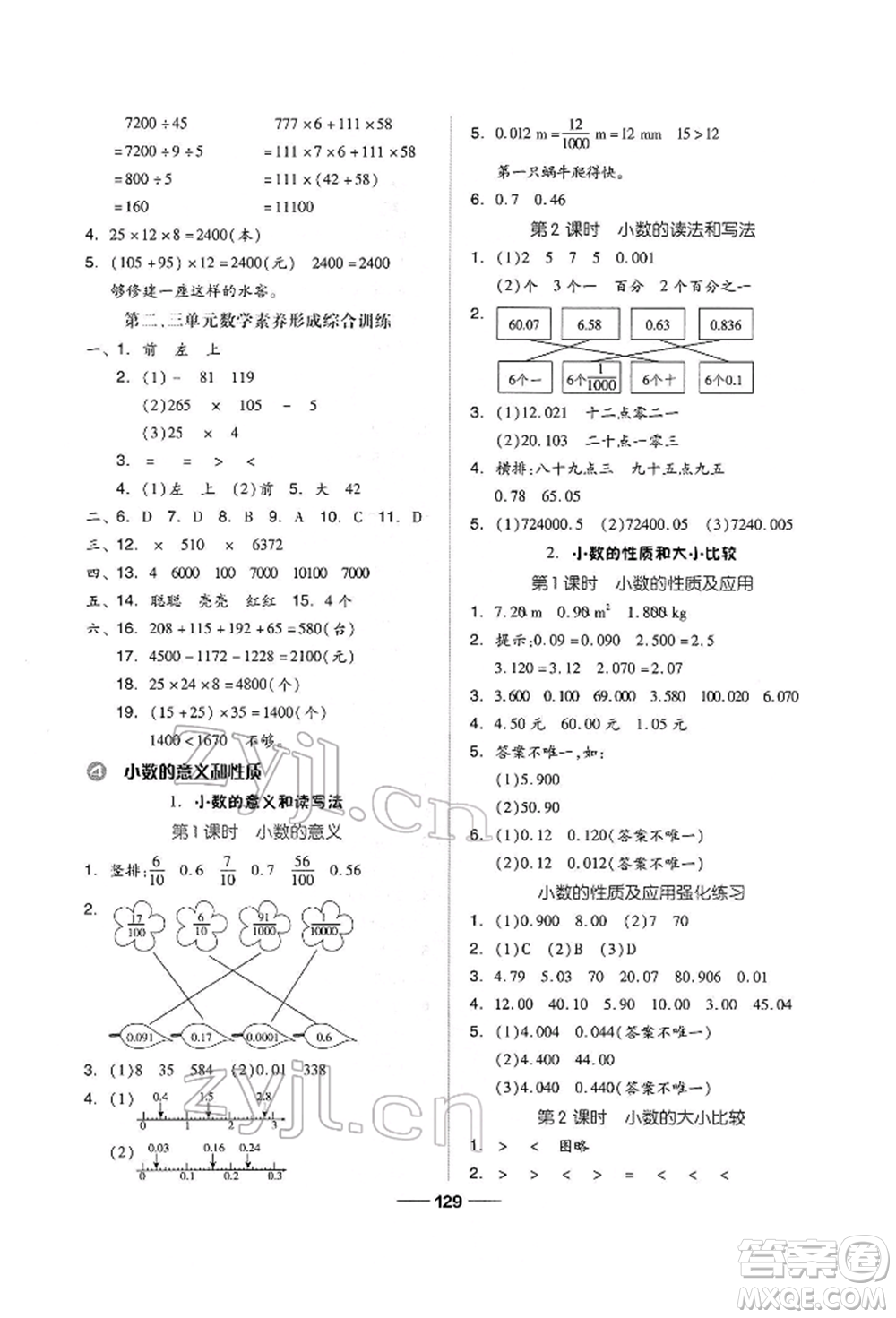 山東科學技術出版社2022新思維伴你學四年級下冊數(shù)學人教版參考答案