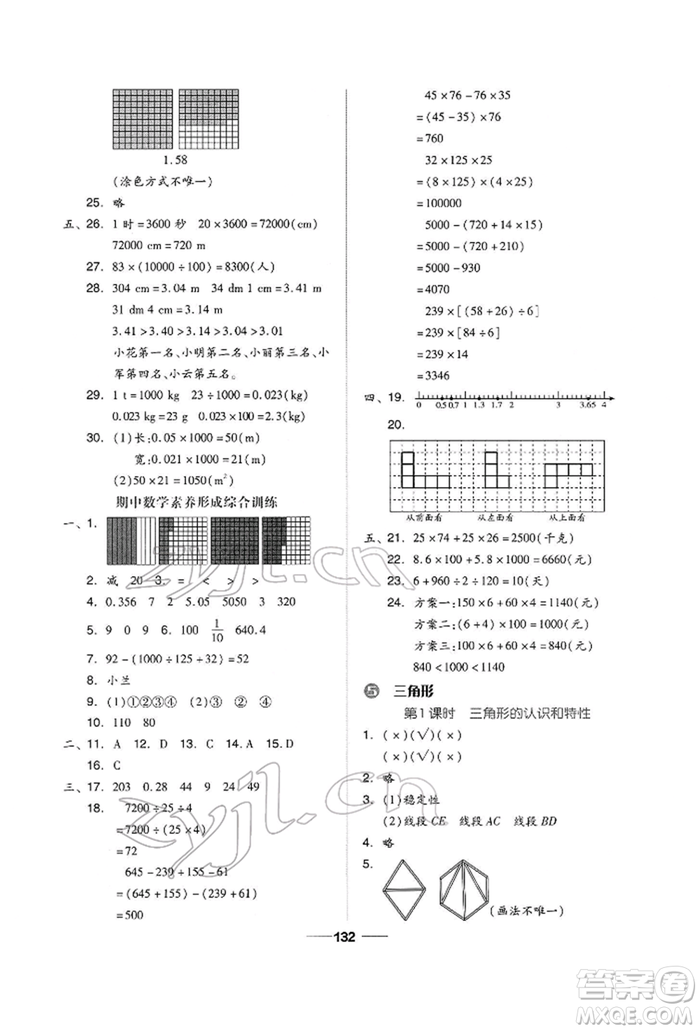 山東科學技術出版社2022新思維伴你學四年級下冊數(shù)學人教版參考答案