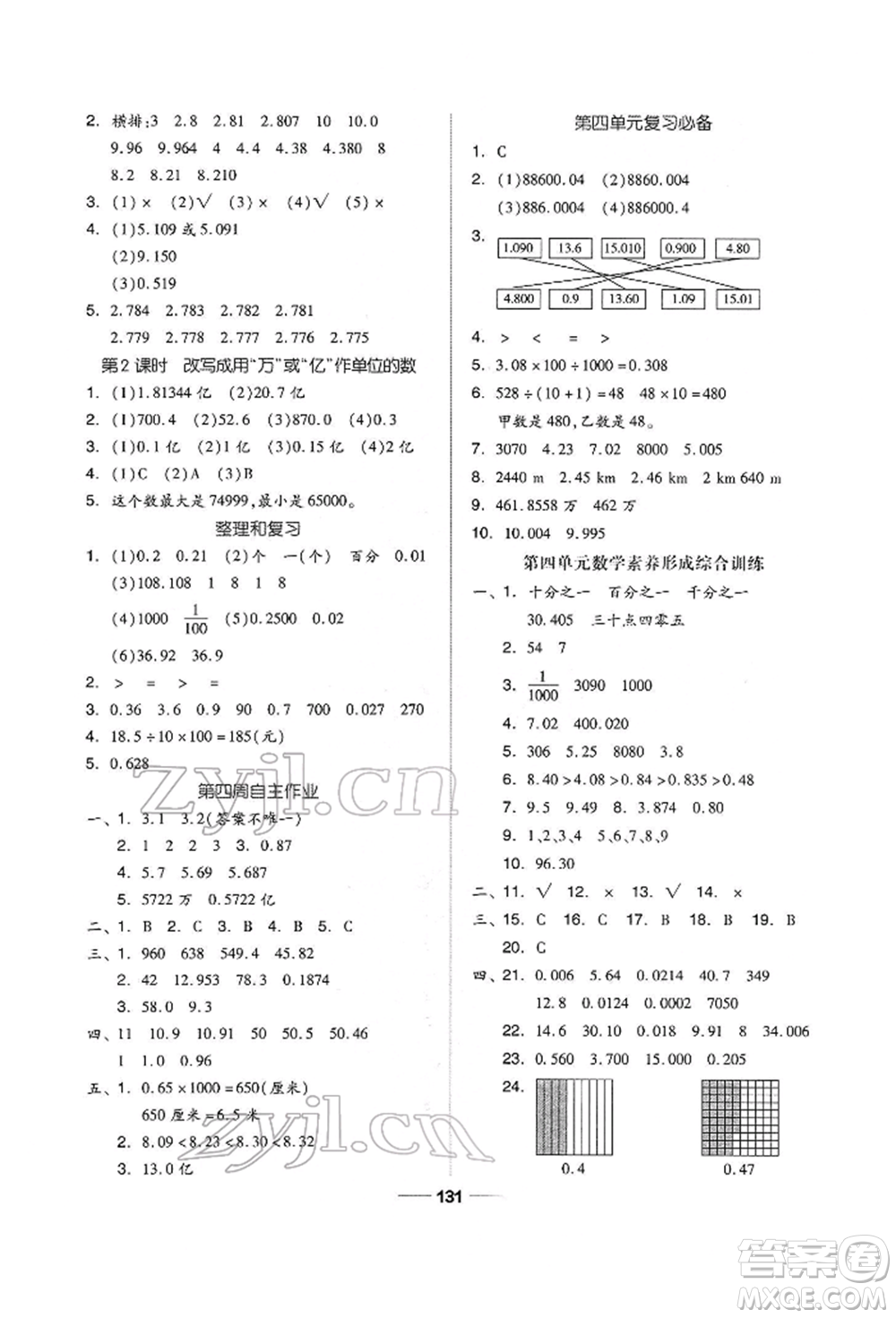 山東科學技術出版社2022新思維伴你學四年級下冊數(shù)學人教版參考答案