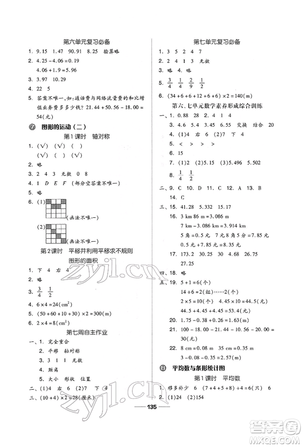 山東科學技術出版社2022新思維伴你學四年級下冊數(shù)學人教版參考答案