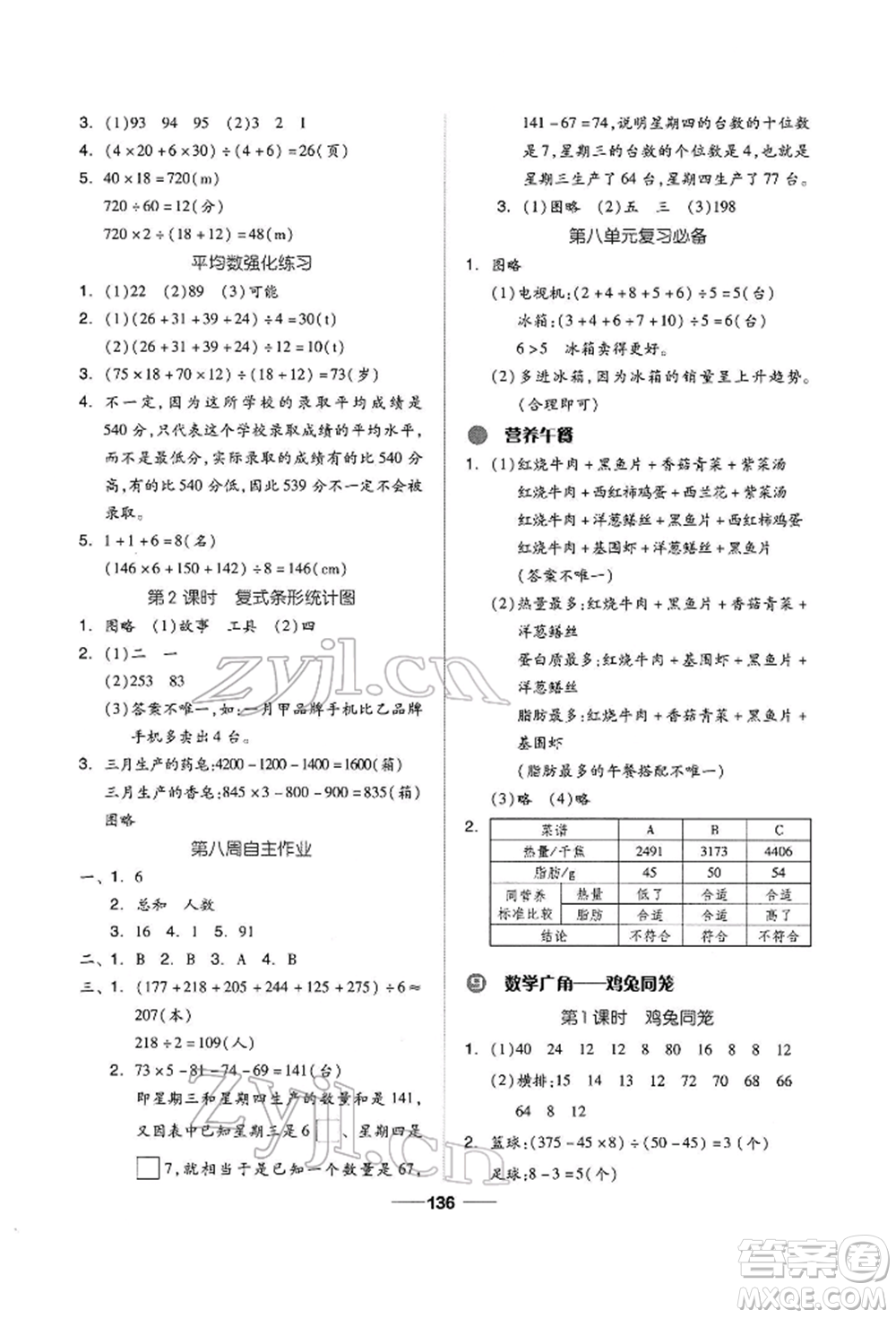 山東科學技術出版社2022新思維伴你學四年級下冊數(shù)學人教版參考答案