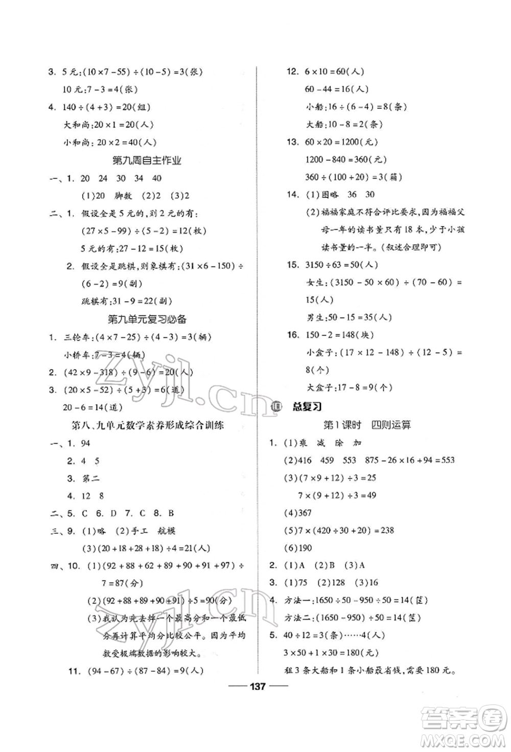 山東科學技術出版社2022新思維伴你學四年級下冊數(shù)學人教版參考答案