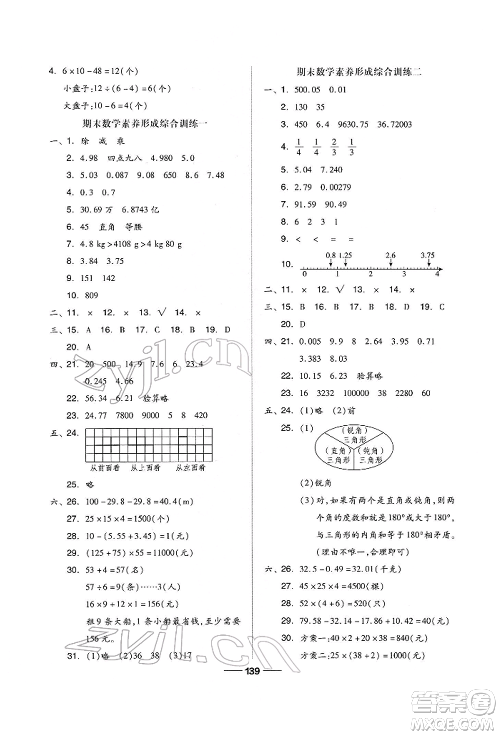 山東科學技術出版社2022新思維伴你學四年級下冊數(shù)學人教版參考答案