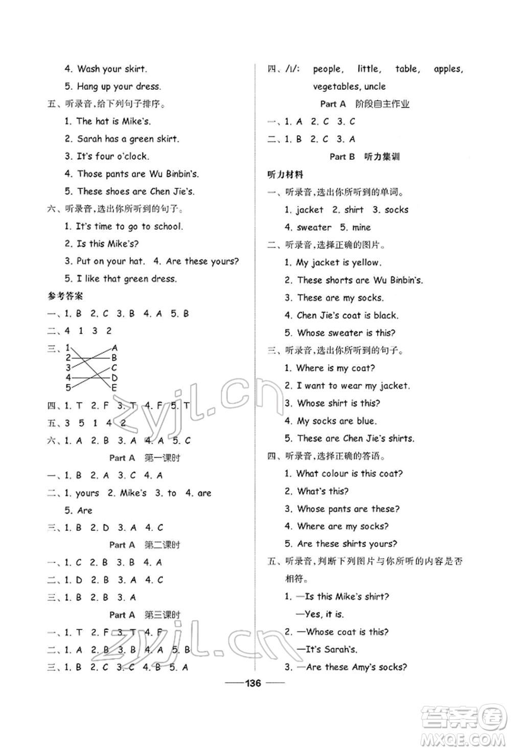 山東科學(xué)技術(shù)出版社2022新思維伴你學(xué)四年級下冊英語人教版參考答案