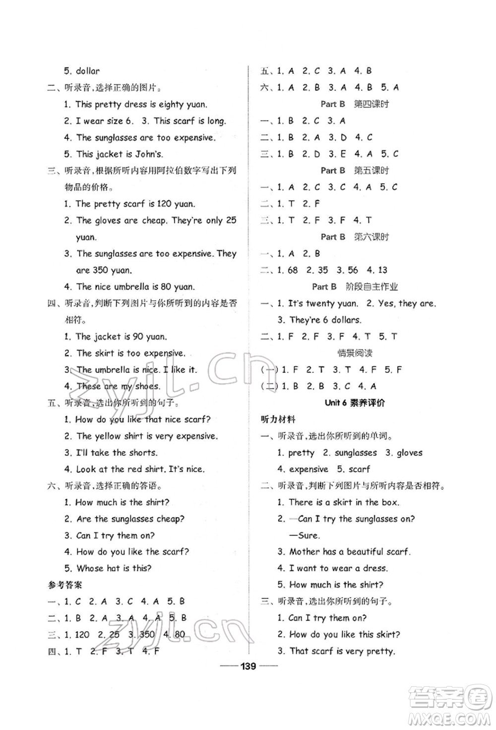 山東科學(xué)技術(shù)出版社2022新思維伴你學(xué)四年級下冊英語人教版參考答案