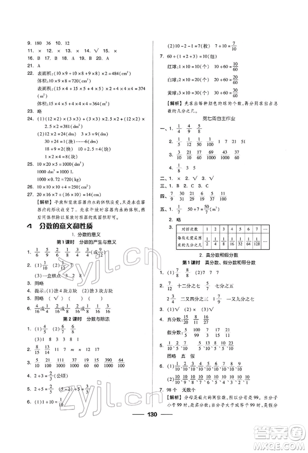 山東科學技術(shù)出版社2023新思維伴你學五年級數(shù)學下冊人教版答案