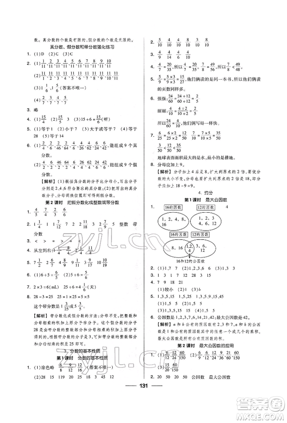 山東科學技術(shù)出版社2023新思維伴你學五年級數(shù)學下冊人教版答案