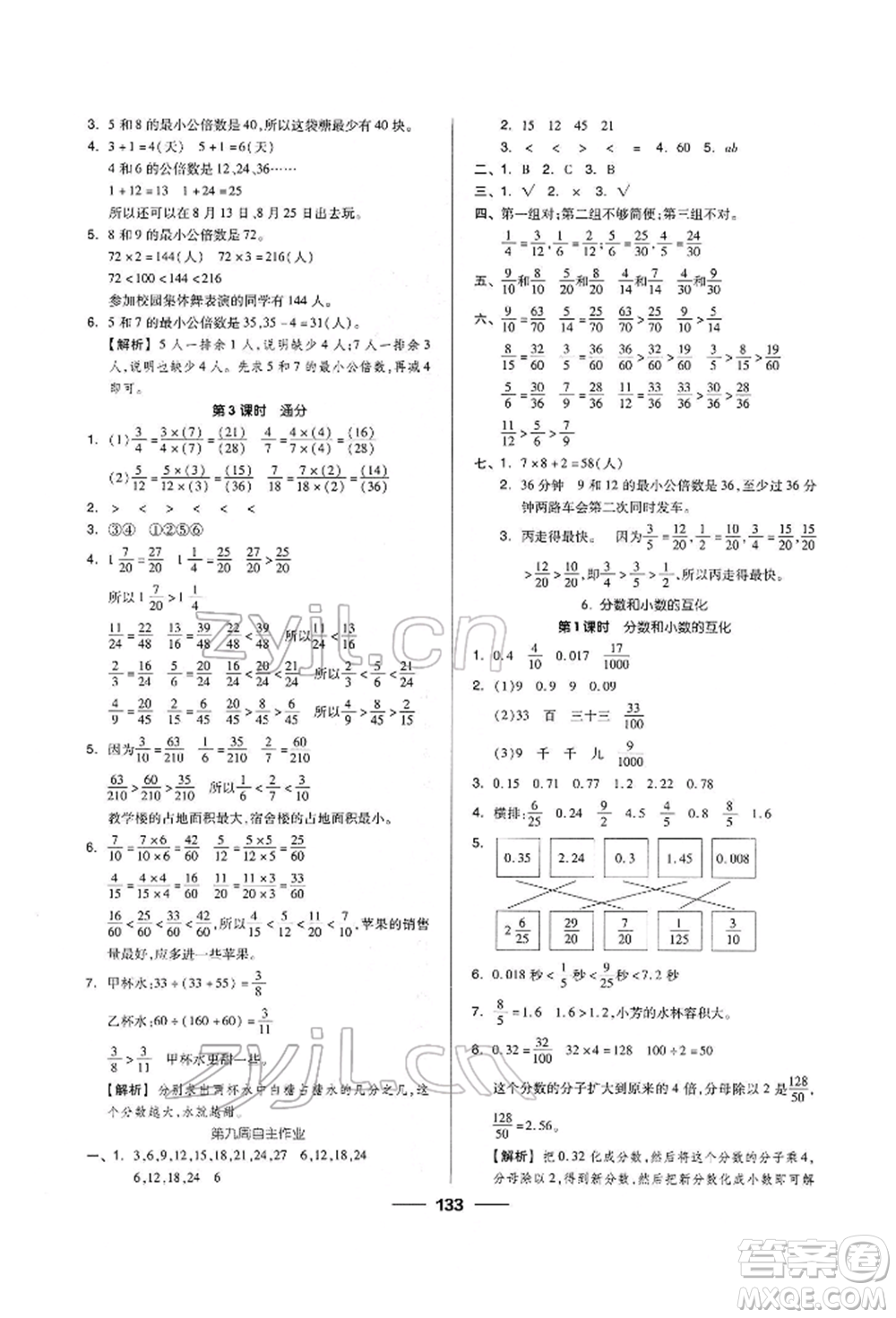 山東科學技術(shù)出版社2023新思維伴你學五年級數(shù)學下冊人教版答案