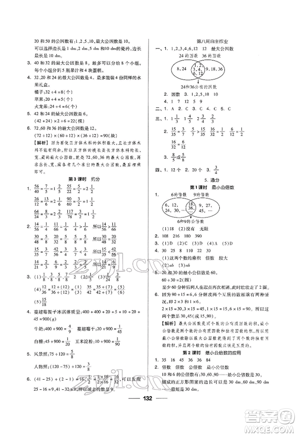 山東科學技術(shù)出版社2023新思維伴你學五年級數(shù)學下冊人教版答案