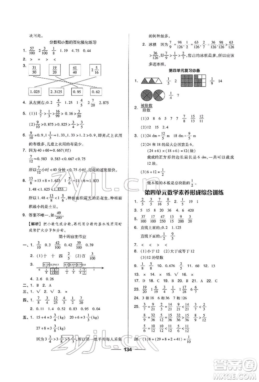 山東科學技術(shù)出版社2023新思維伴你學五年級數(shù)學下冊人教版答案