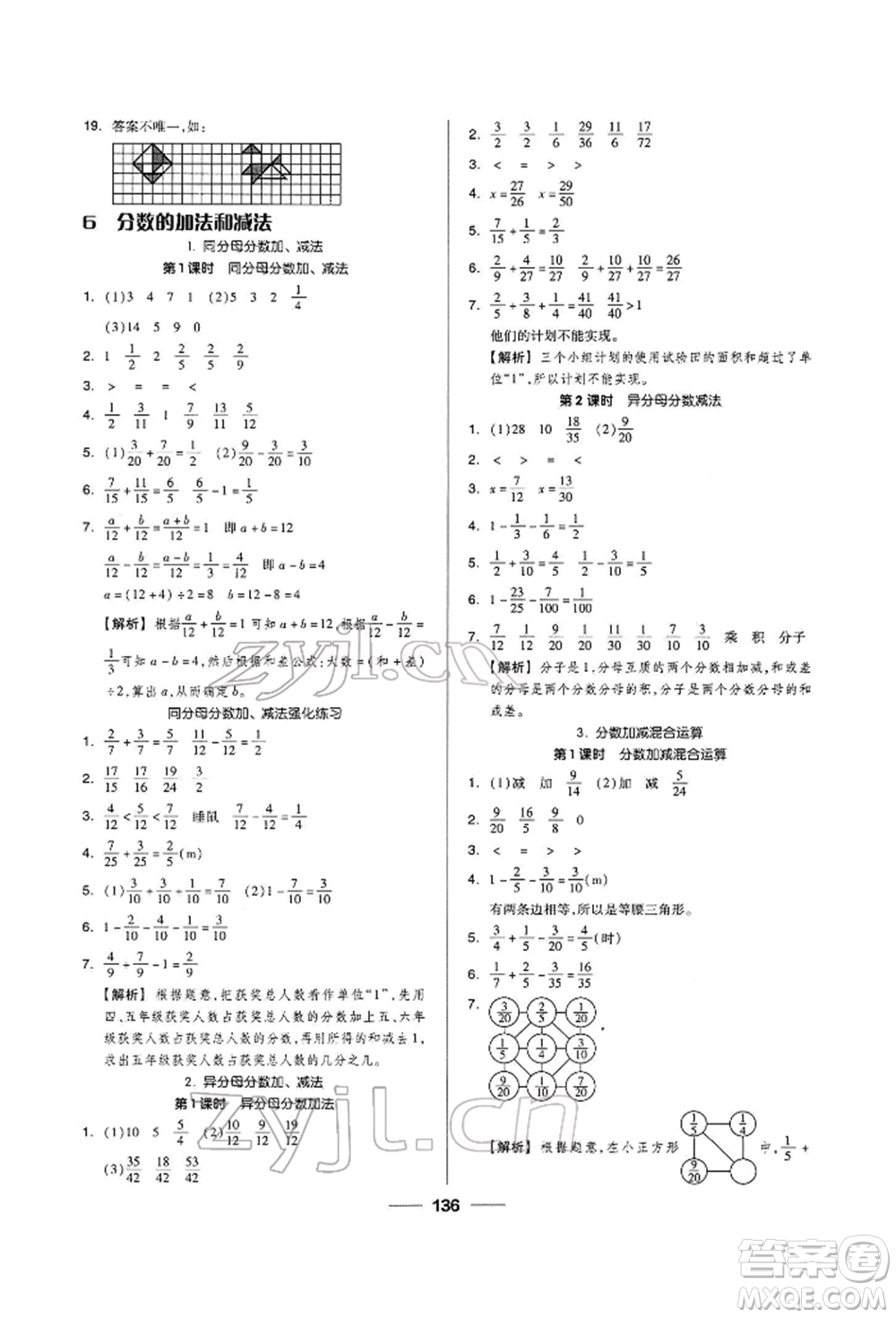 山東科學技術(shù)出版社2023新思維伴你學五年級數(shù)學下冊人教版答案