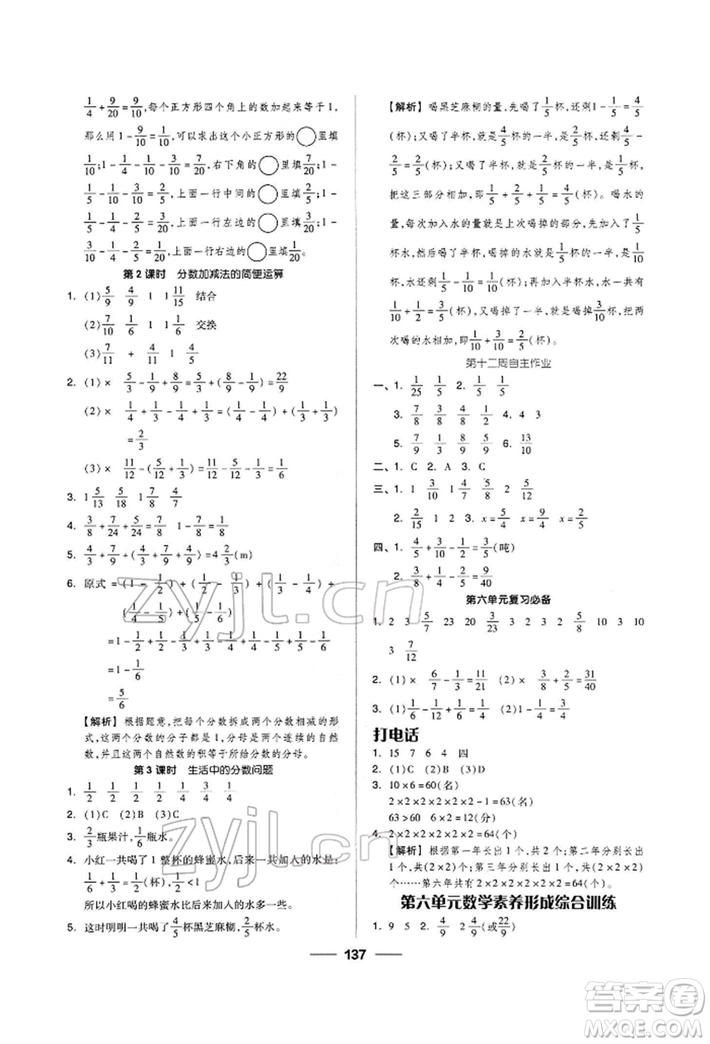 山東科學技術(shù)出版社2023新思維伴你學五年級數(shù)學下冊人教版答案