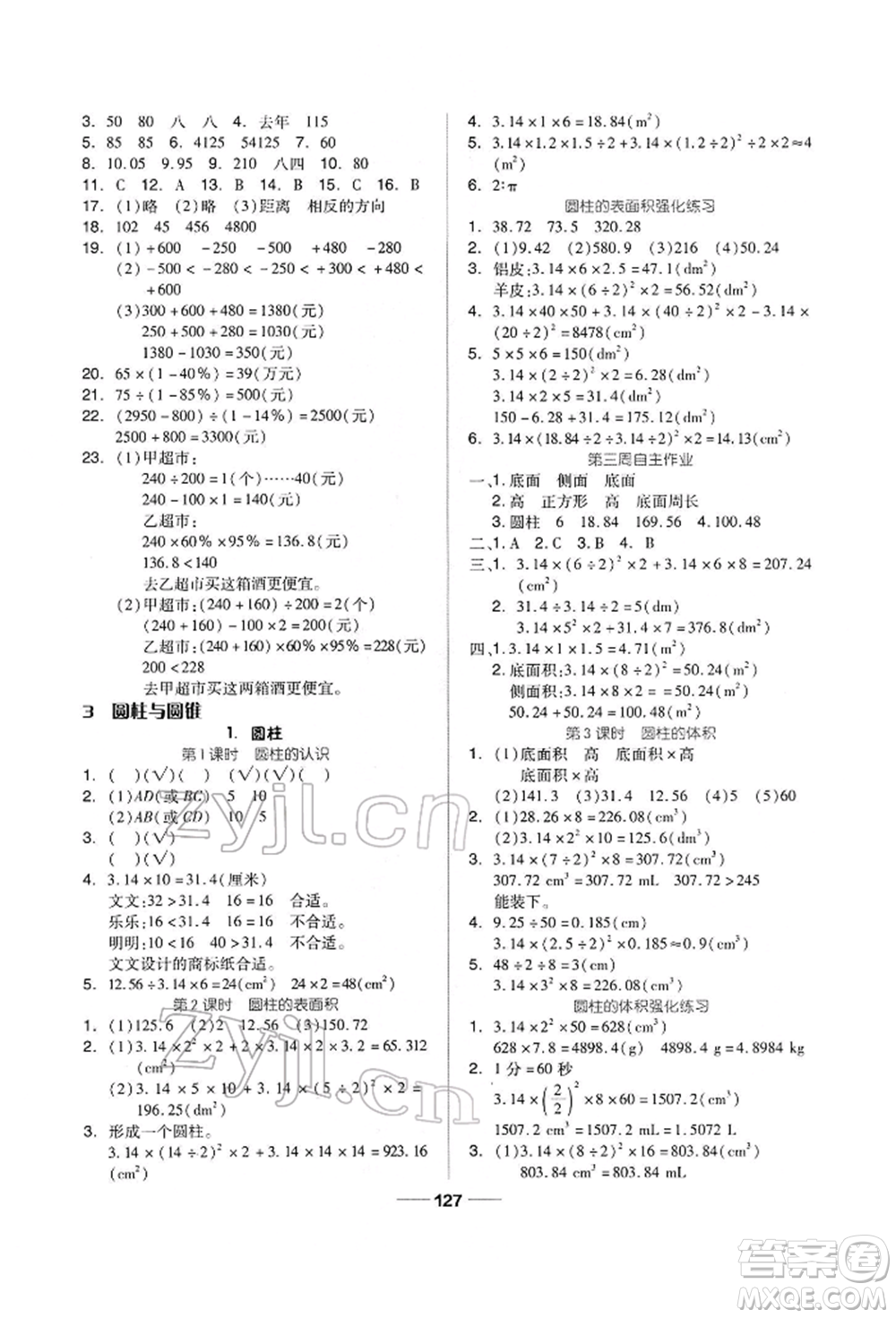 山東科學(xué)技術(shù)出版社2022新思維伴你學(xué)六年級(jí)下冊(cè)數(shù)學(xué)人教版參考答案