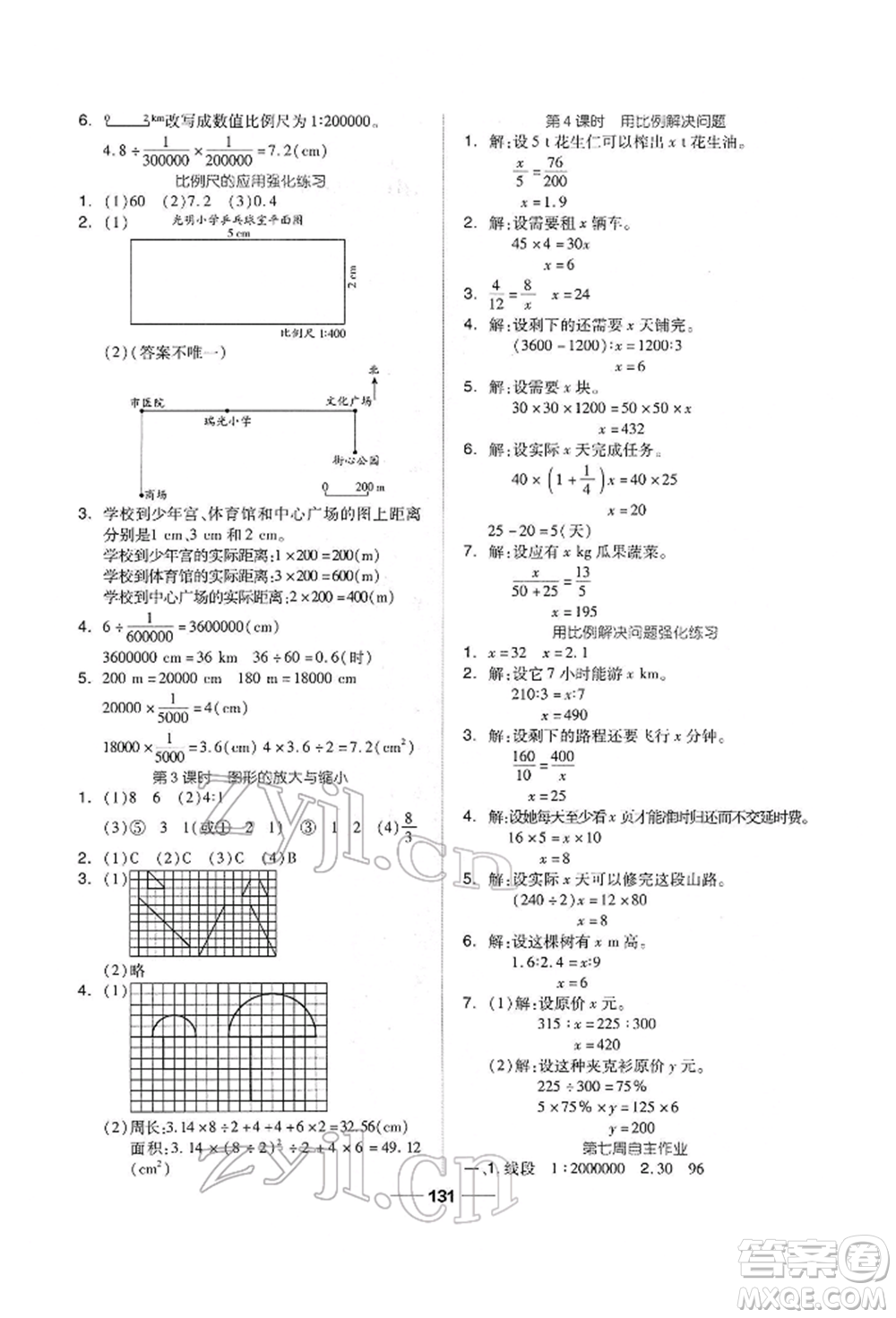 山東科學(xué)技術(shù)出版社2022新思維伴你學(xué)六年級(jí)下冊(cè)數(shù)學(xué)人教版參考答案