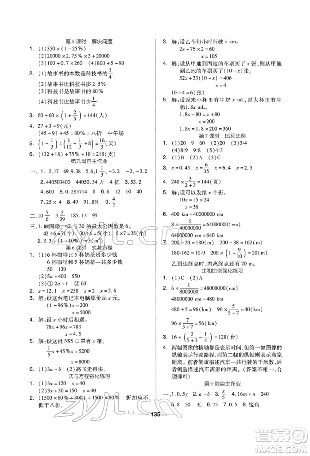 山東科學(xué)技術(shù)出版社2022新思維伴你學(xué)六年級(jí)下冊(cè)數(shù)學(xué)人教版參考答案