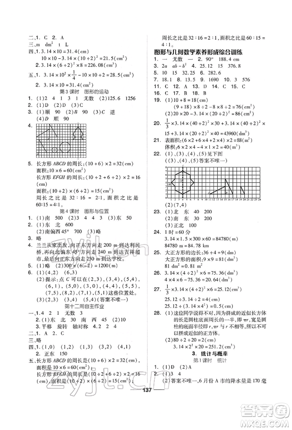 山東科學(xué)技術(shù)出版社2022新思維伴你學(xué)六年級(jí)下冊(cè)數(shù)學(xué)人教版參考答案