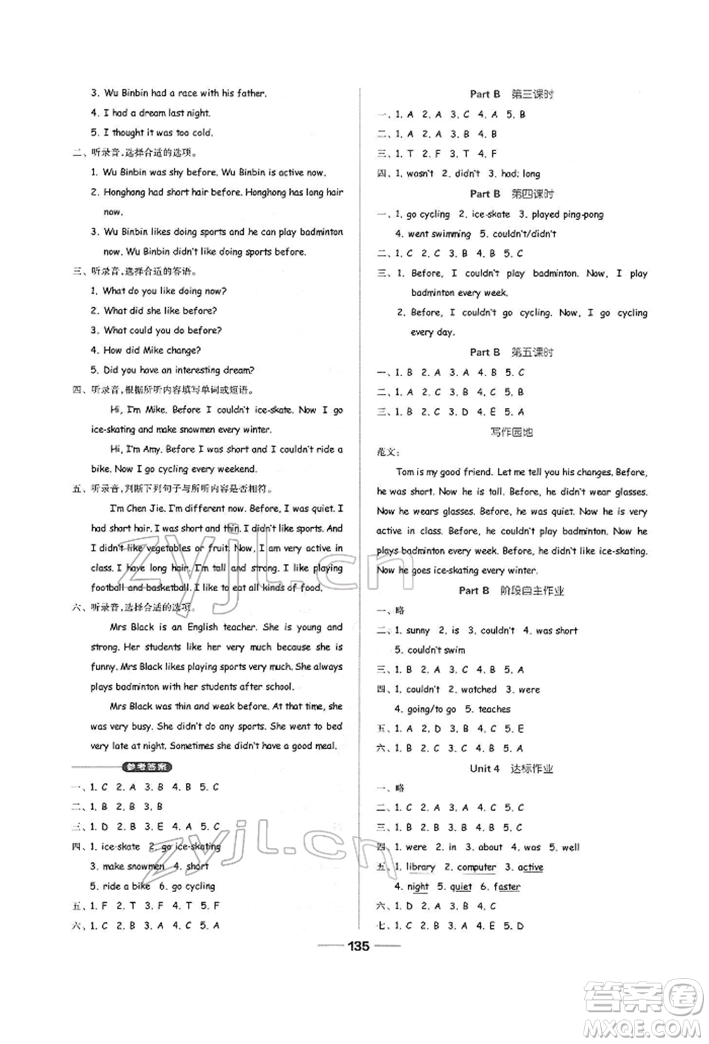 山東科學(xué)技術(shù)出版社2022新思維伴你學(xué)六年級下冊英語人教版參考答案